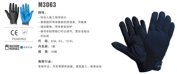 M3063機械抗震手套 M3063機械抗震手套