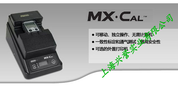 MX?Cal 自動(dòng)管理平臺(tái)