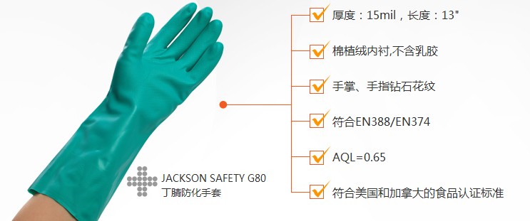 丁腈防化手套 丁腈防化手套